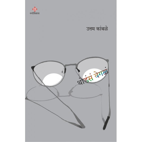 Thodasa_Vegala by Uttam Kamble