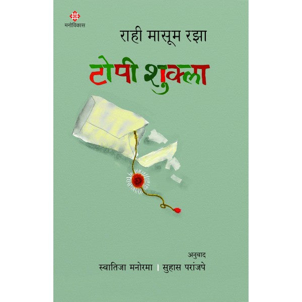 Topi Shukla by Rahi Masoom Raza