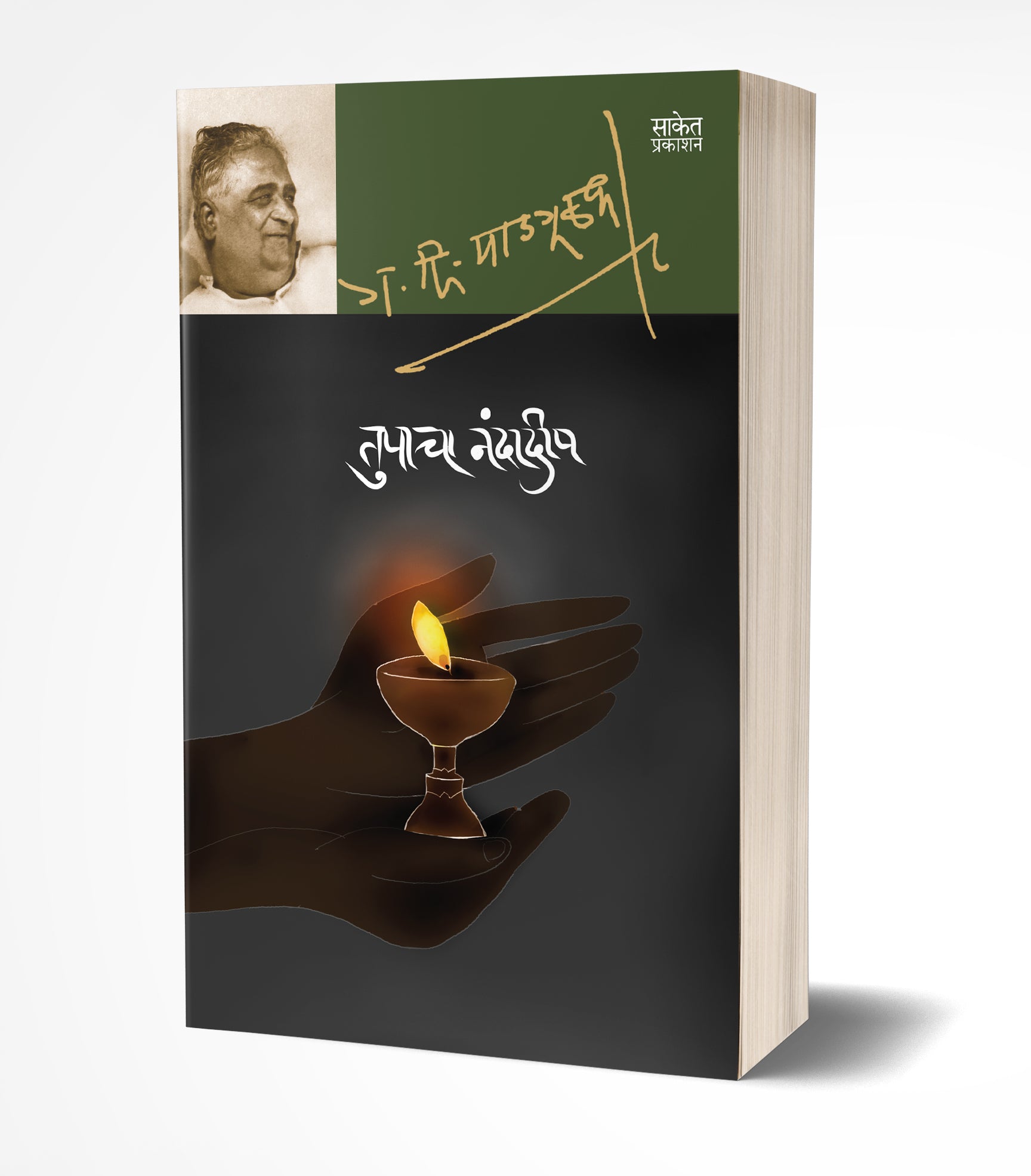 तुपाचा नंदादीप | Tupacha Nandadeep by G. D. Madgulkar avilable at The Pustakwala store