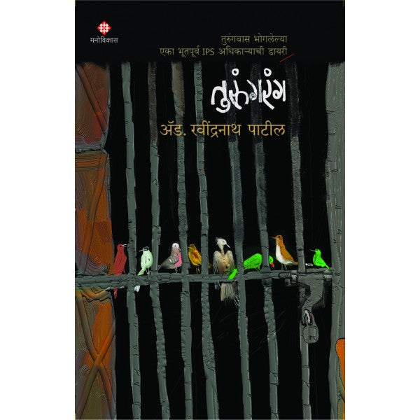 Turungrang by Adv. Ravindranath Patil