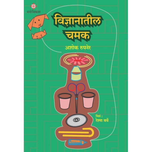 Vidnyanatil_Chamak by Ashok Rupner