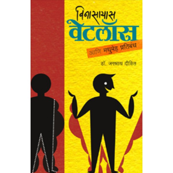 Vinasayas_Weight_Loss by Dr.Jagannath Dixit