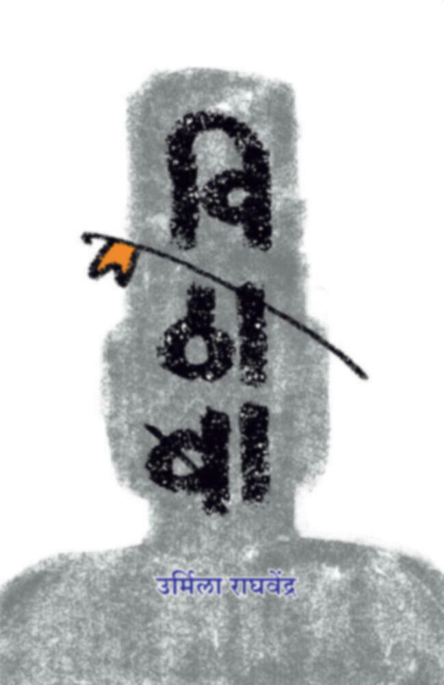 Vithoba | विठोबा by Urmila Raghavendra | उर्मिला राघवेंद्र""