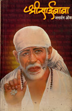 श्री साईबाबा