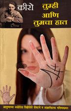 तुम्ही आणि तुमचा हात