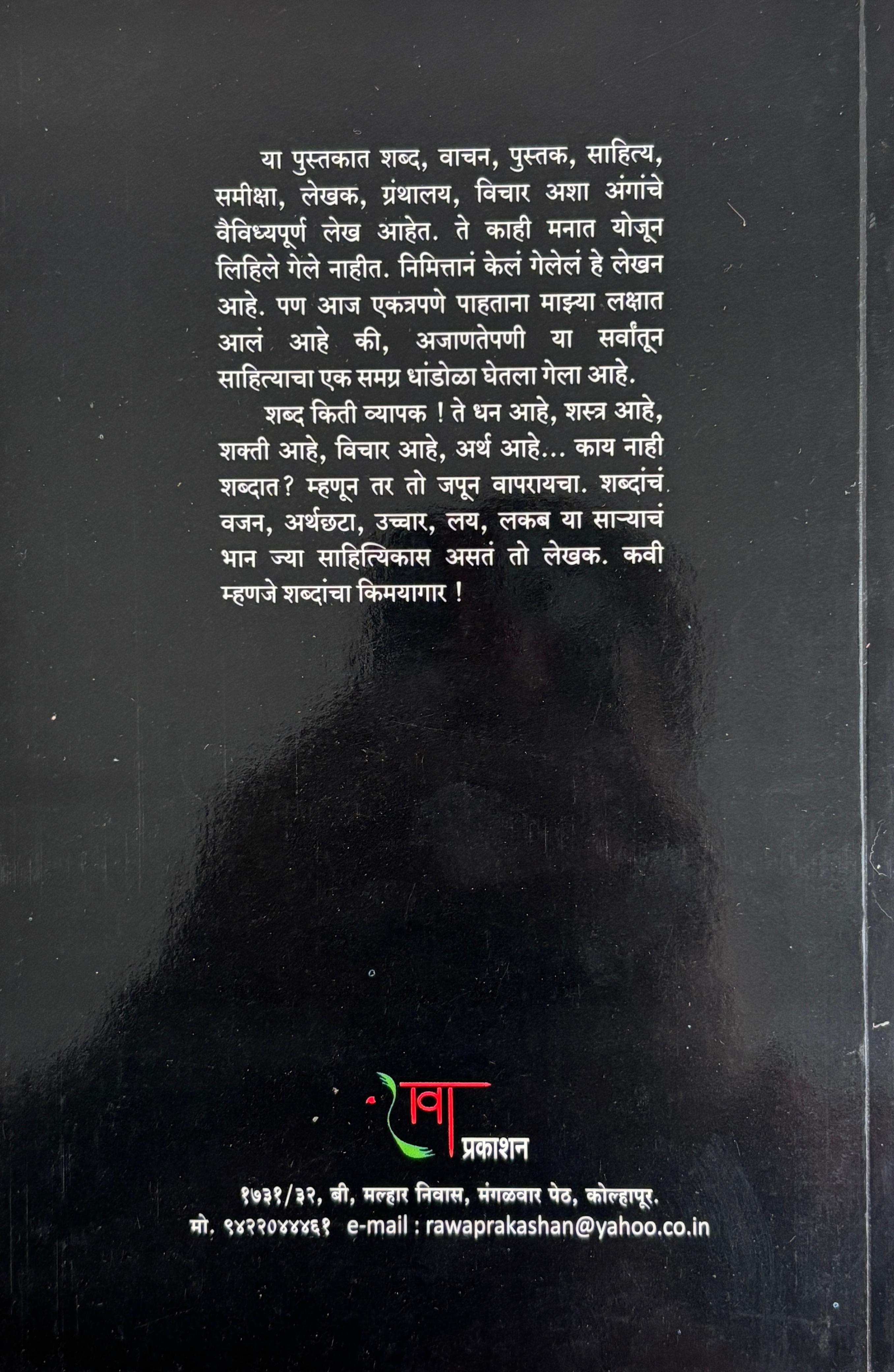 शब्द सोन्याचा पिंपळ