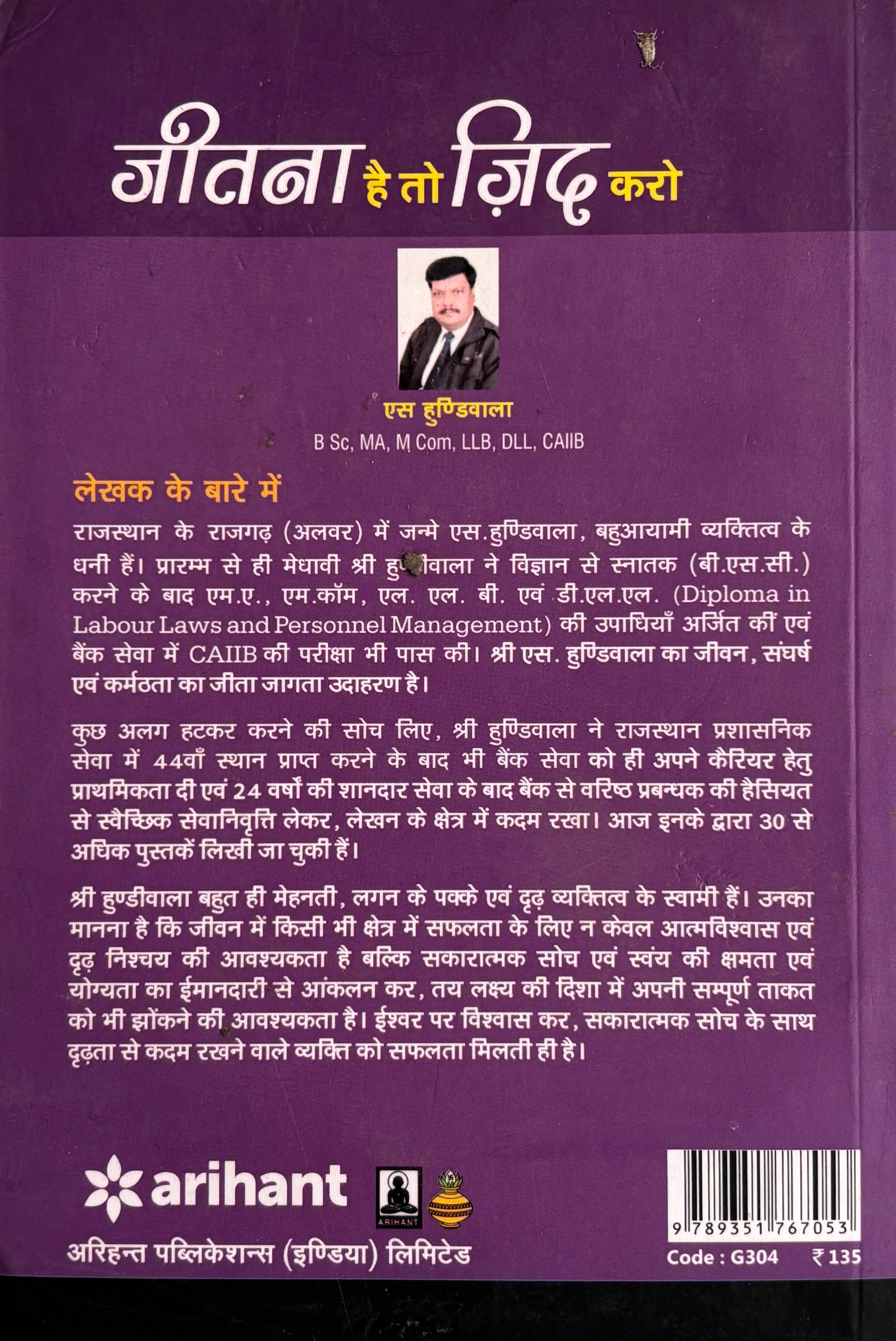 Jeetna Hai to Jid Karo