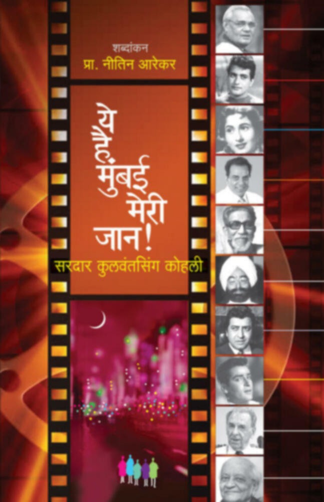 Ye hai Mumbai Meri Jaan | ये है मुंबई मेरी जान by Sardar Kulvantsinh kohali | सरदार कुलवंतसिंग कोहली""