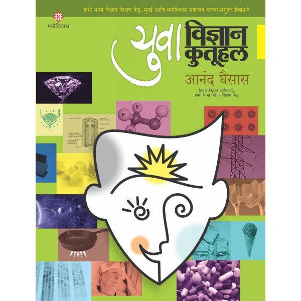 Yuva Vidyan Kutuhal Part-3 by Anand Ghaisas