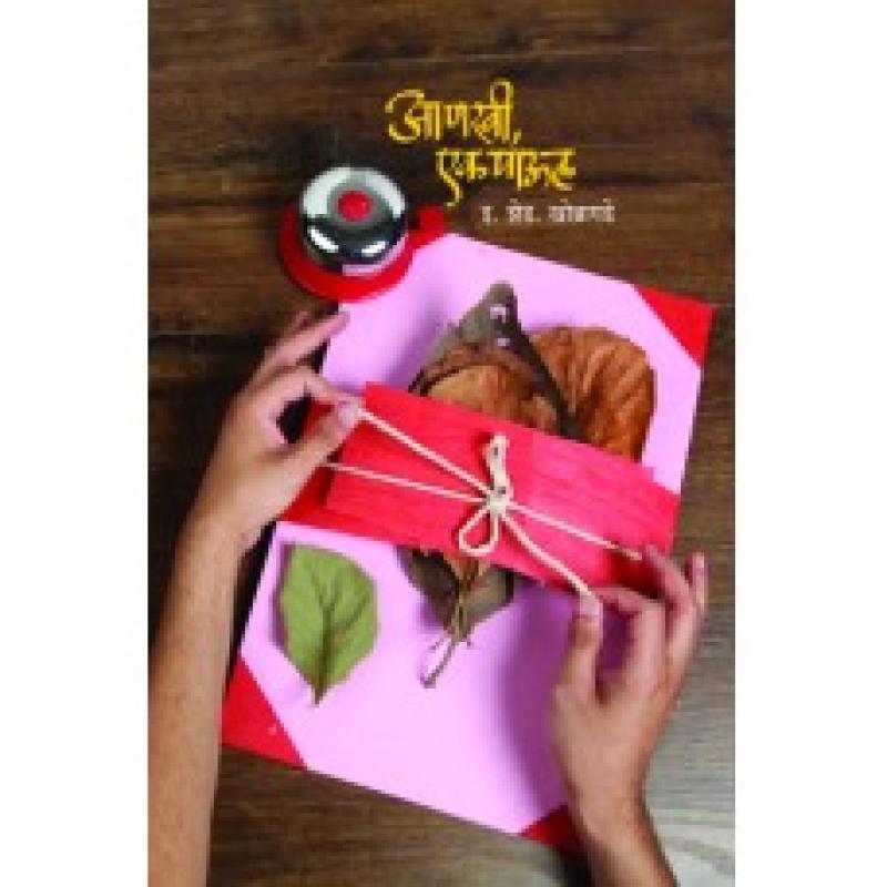 आणखी