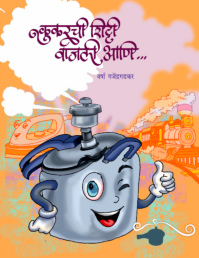 Cooker chi Shitti vajli ani.. | कुकरची शिट्टी वाजली आणि.. by Varsha Ganjendragadkar | वर्षा गजेंद्रगडकर""