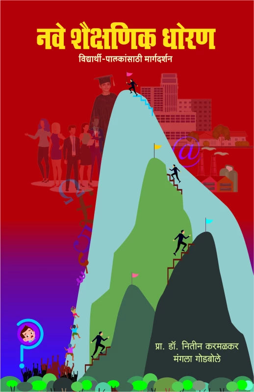 Nave Shaikshanik Dhoran-Vidyarthi-palakansathi margadarshan