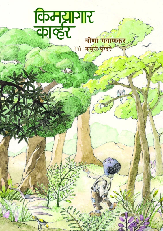 Kimayagar Carver | किमयागार कार्व्हर by Veena Gavankar | वीणा गवाणकर""