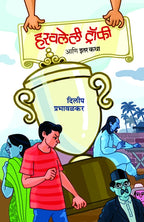 Haravlelee Trophy