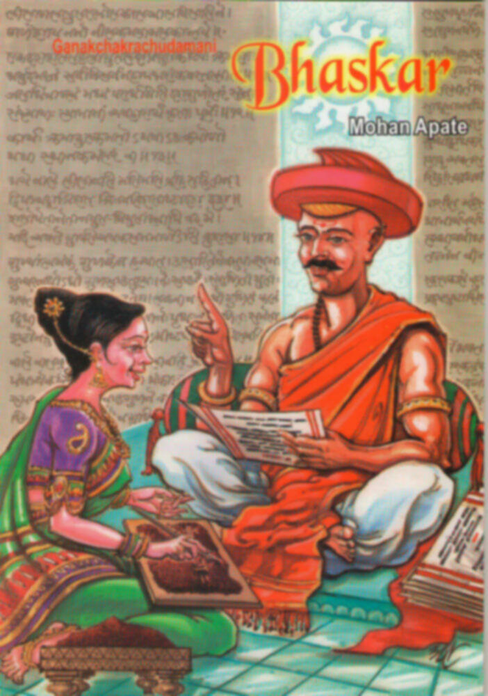 Ganakchakrachudamani Bhaskar (English) | गणकचक्रचूडामणि भास्कर (इंग्रजी) by Mohan Apte | मोहन आपटे""