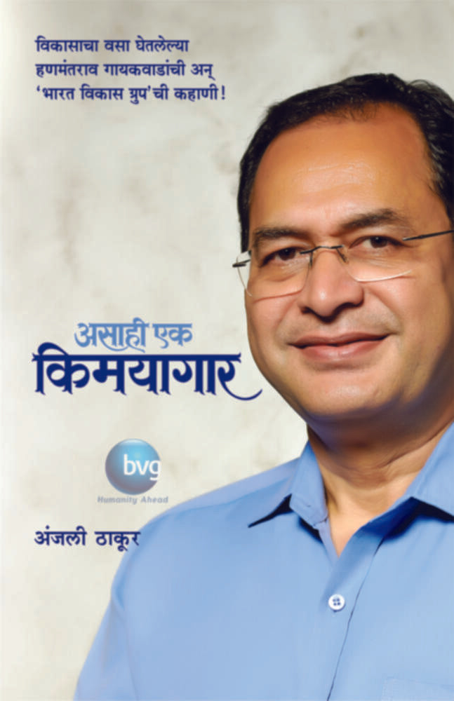 Asahi Ek Kimayagar | असाही एक किमयागार by Anjali Thakur | अंजली ठाकूर""