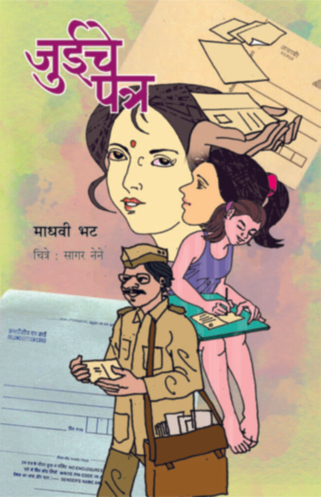 Juiche Patra | जुईचे पत्र by Madhavi Bhat | माधवी भट""
