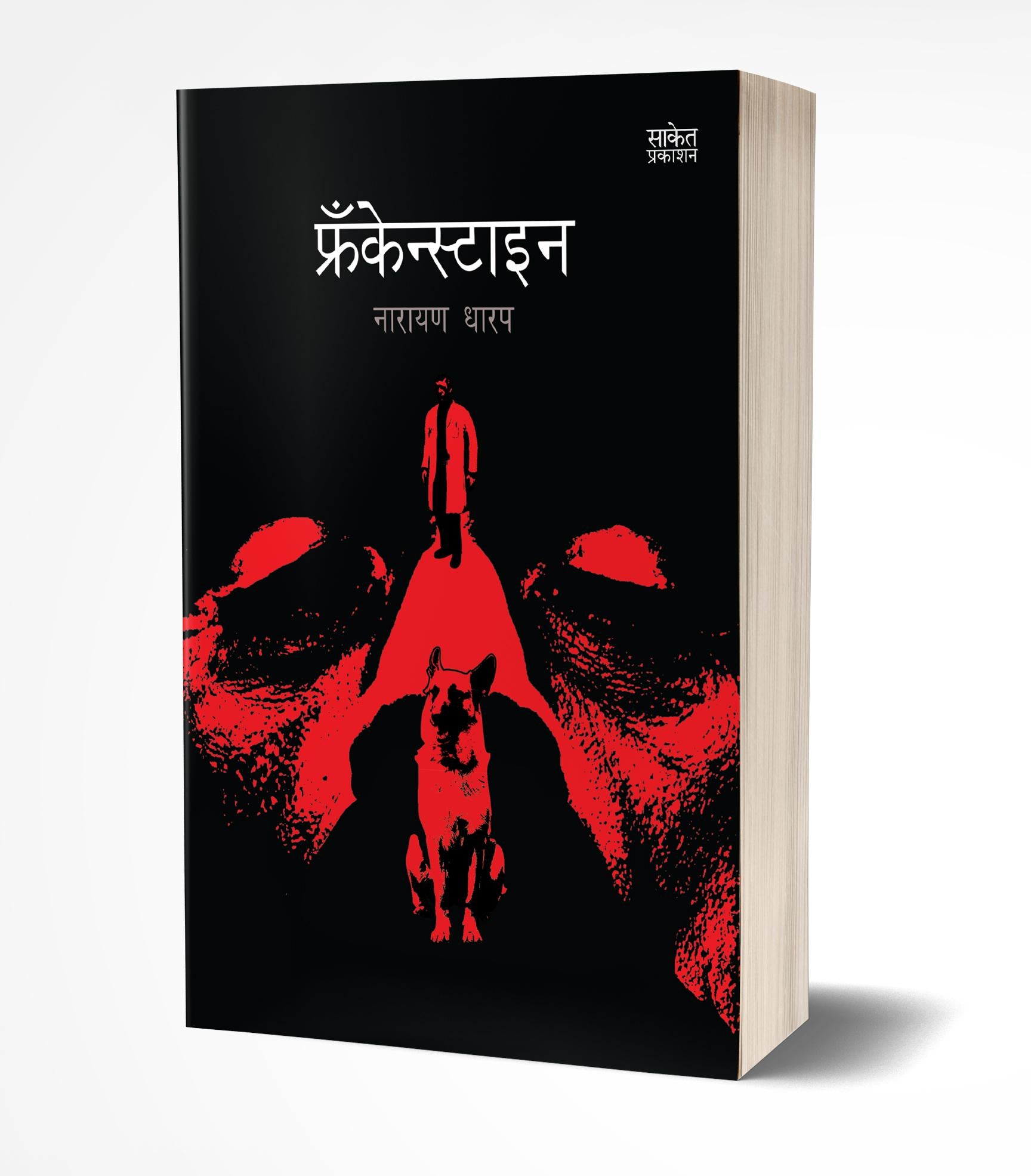 फ्रँकेस्टाइन | Frankenstein by Narayan Dharap avilable at The Pustakwala store