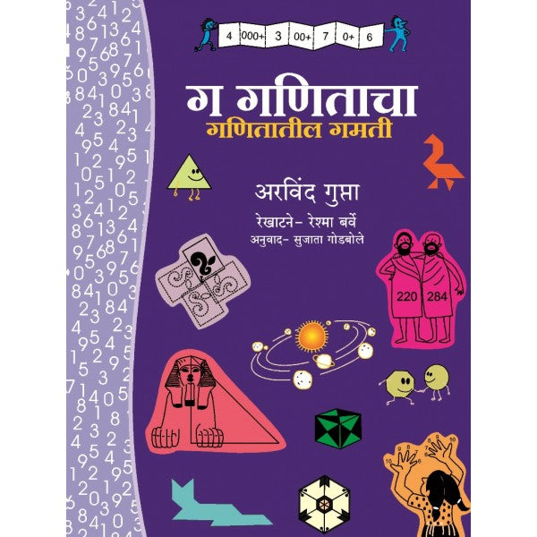 Ga Ganitacha - Ganitatil Gamati by Arvind Gupta, Sujata Godbole