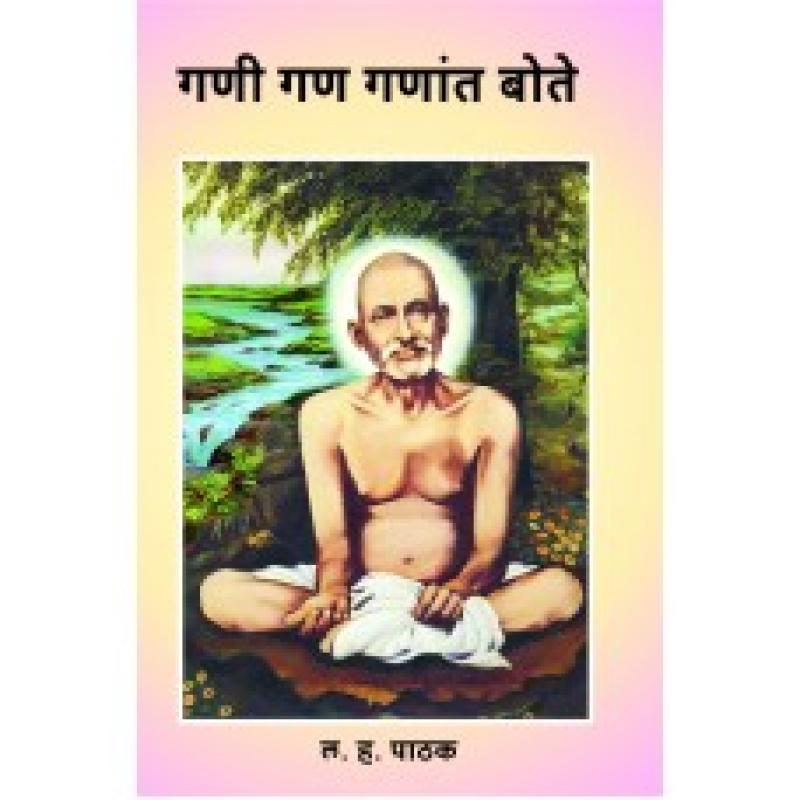 गणी गण गणांत बोते | Gani Gan Ganat Bote by Picture Gallery