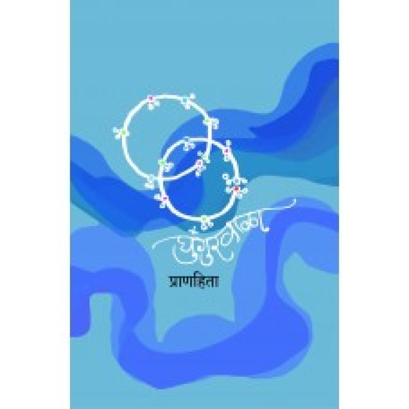 घुंगुरवाळा | Ghungurwala by Picture Gallery