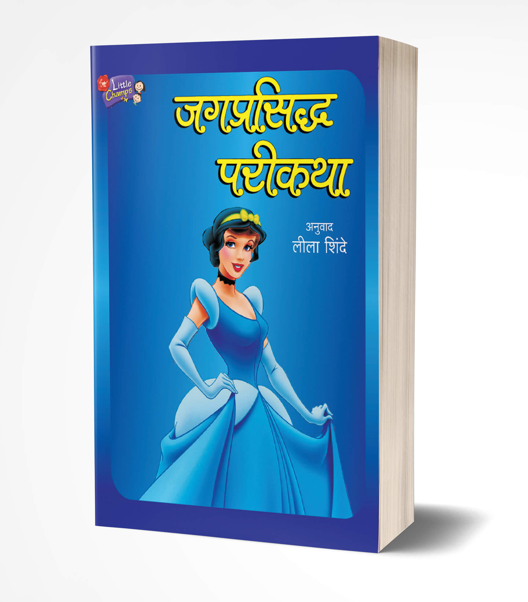 जगप्रसिद्ध परीकथा | Jagprasiddha Parikatha by Leela Shinde avilable at The Pustakwala store