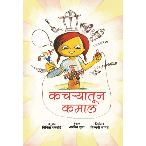 Kacharyatun Kamal by Vinita Ganbote, Arvind Gupta