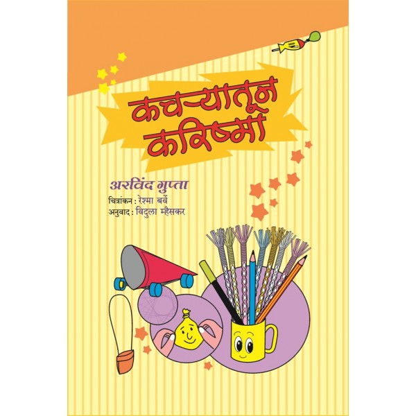 Kacharyatun Karishma by Reshma Barv, Arvind Gupta, Vidula Mhaiskar