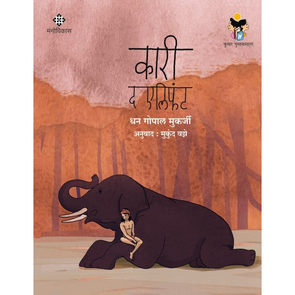 Kari The Elephant by Dhan Gopal Mukerji