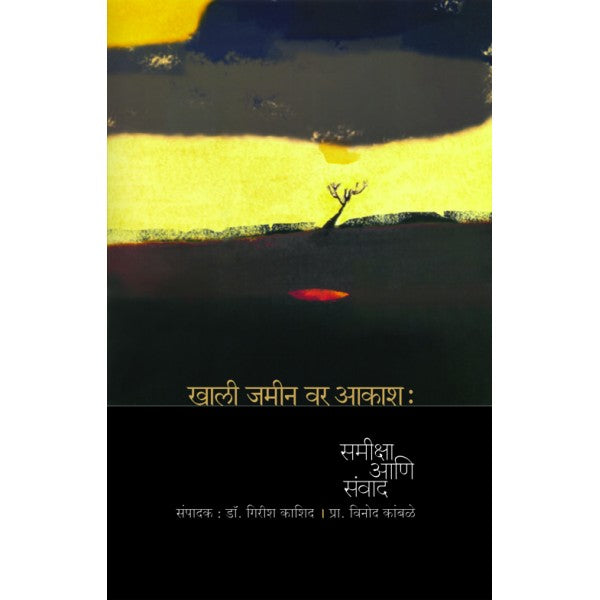 Khali Jamin var Aakash by Dr.Girish Kashad, Prof.Vinod Kamble