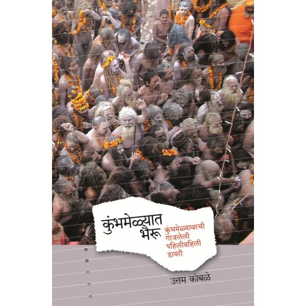 Kumbhmelyat_Bhairu by Uttam Kamble