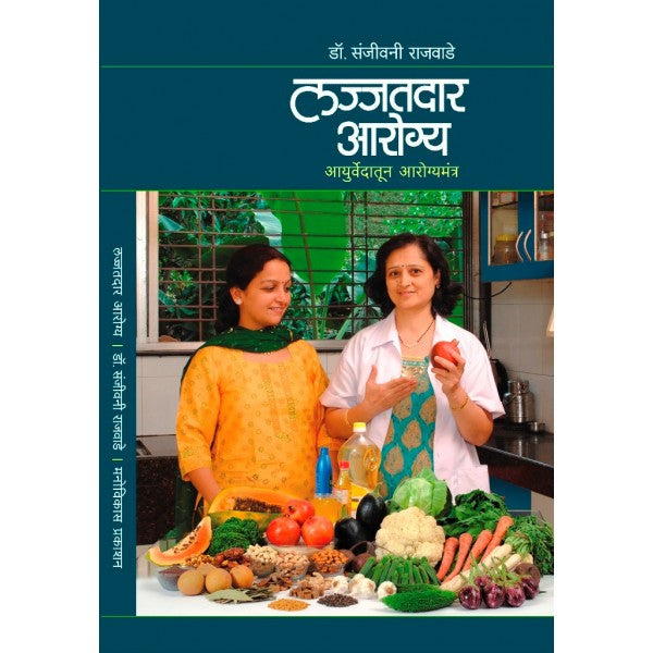 lajjatdar_aarogya by Dr.Sanjeevani Rajwade