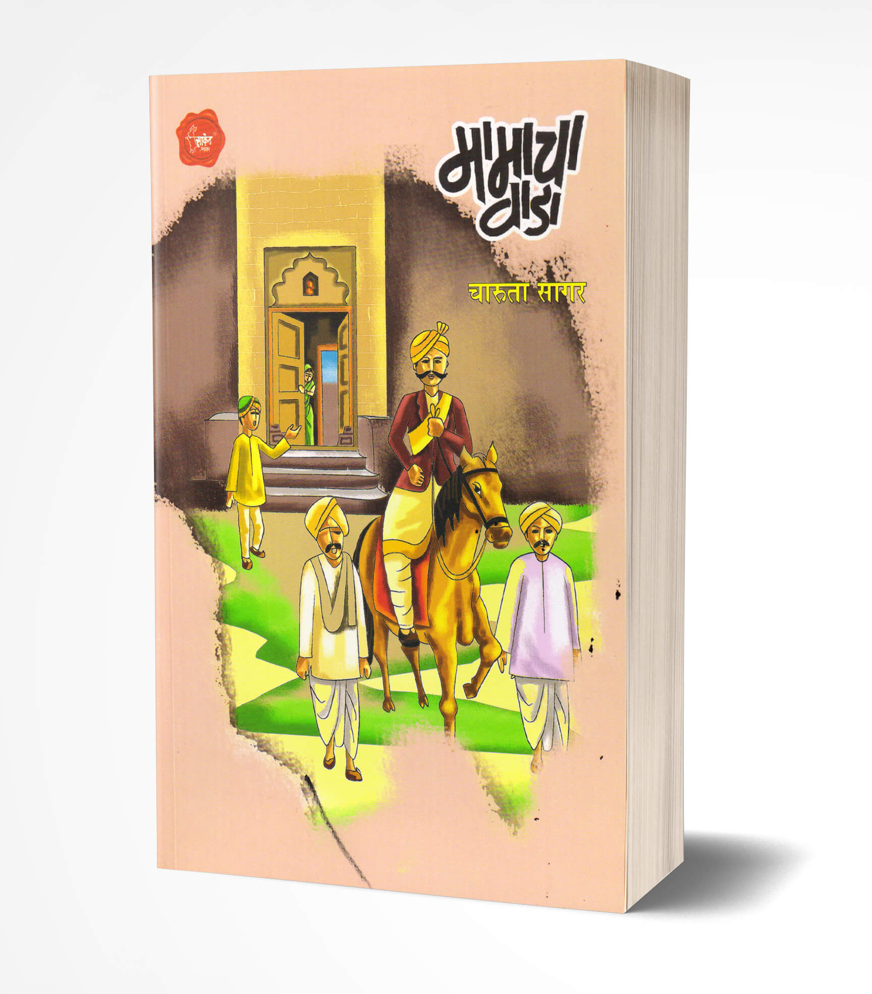 मामाचा वाडा | Mamacha Vada by Charuta Sagar avilable at The Pustakwala store