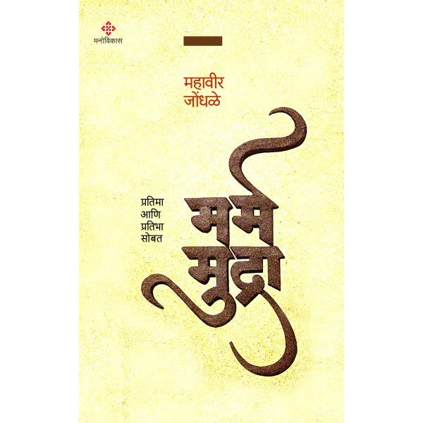 Marm_Mudra by Mahavir Jondhale