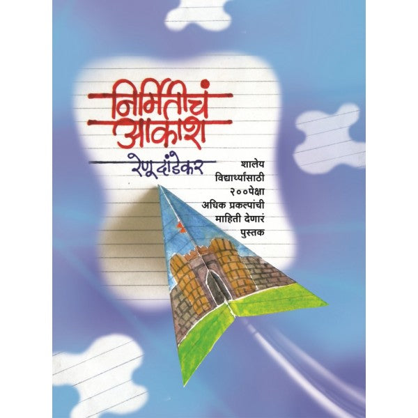 Nirmitiche_Aakash by Renu Dandekarr