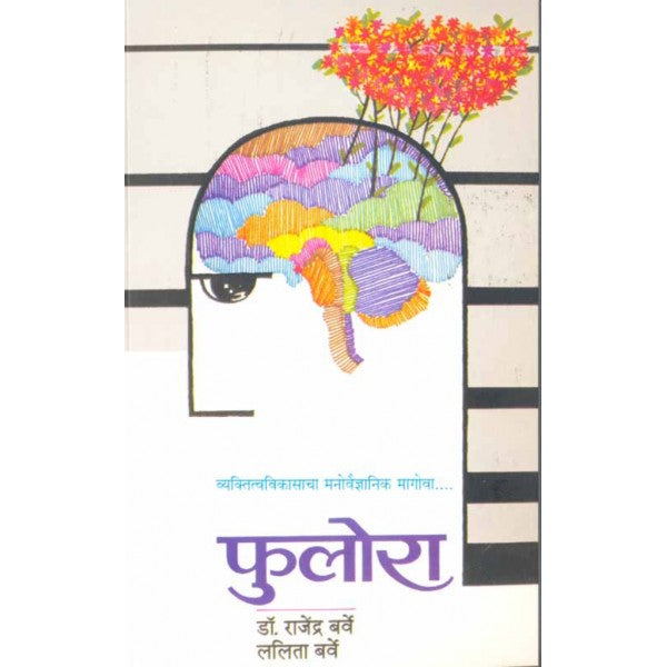 Phulora by Dr.Rajendra Barve, Lalita Barve