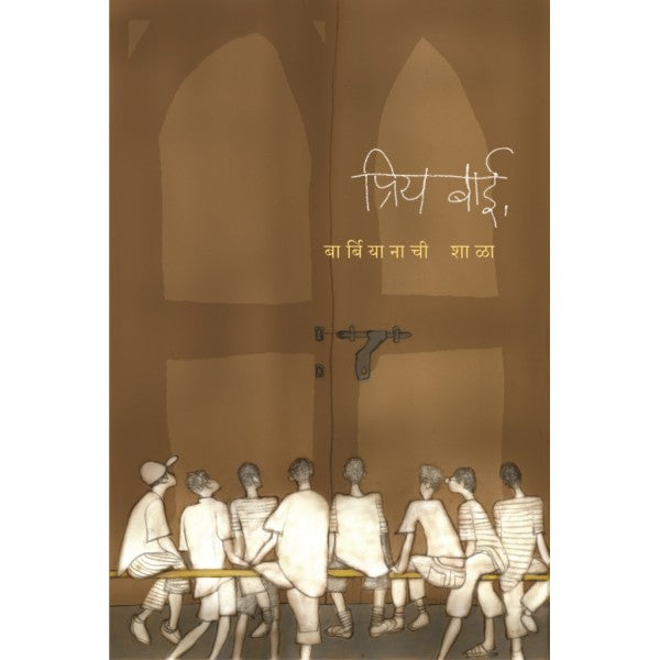 Priya_Bai by Sudha Kulkarni