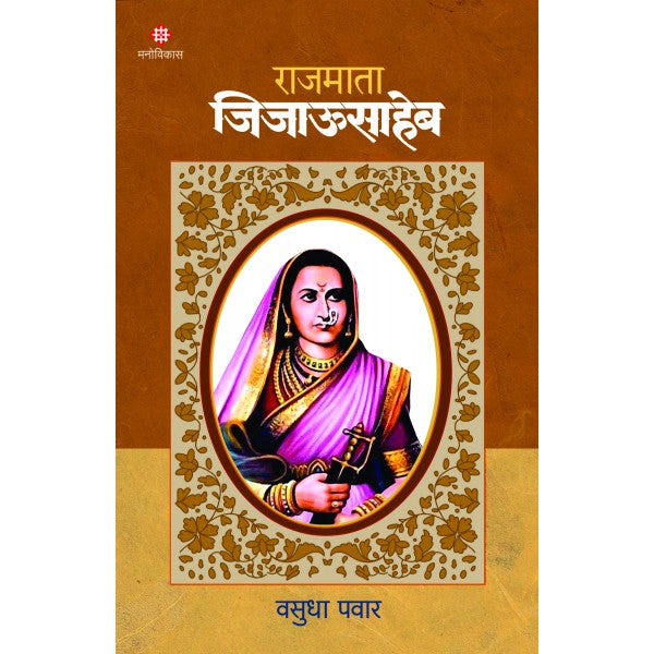 Rajmata_Jijausaheb by Vasudha Pawar