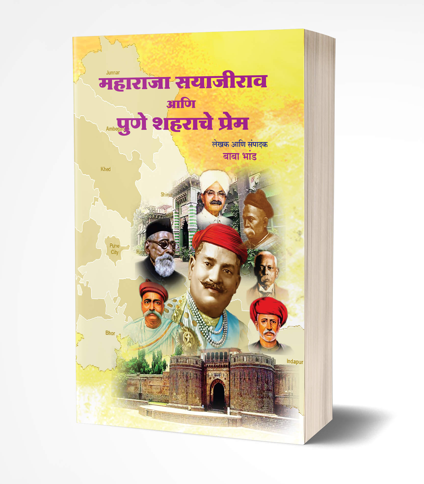 महाराजा सयाजीराव आणि पुणे शहराचे प्रेम | Maharaja Sayajirao Ani Pune Shaharache Prem by Baba Bhand avilable at The Pustakwala store