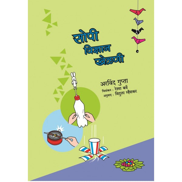 Sopi_Vidnyan_Khelani by Arvind Gupta, Vidula Mhaiskar