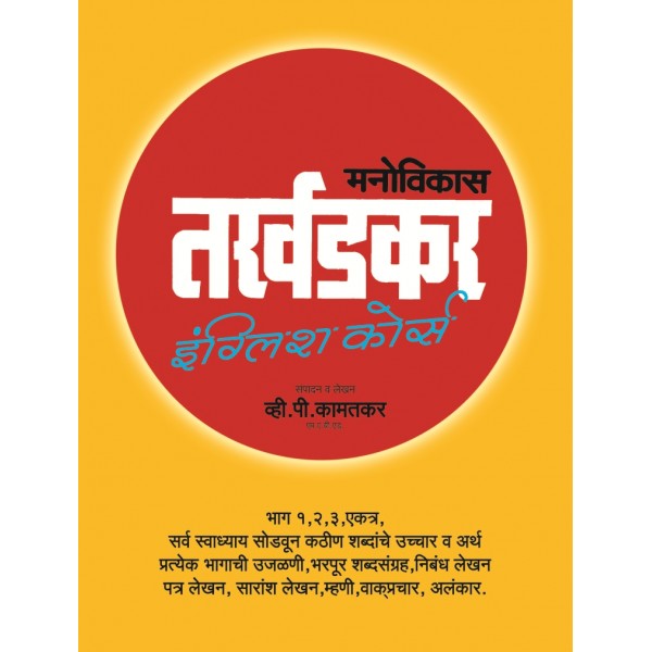 Tarkhadkar by V.P.Kamatkar