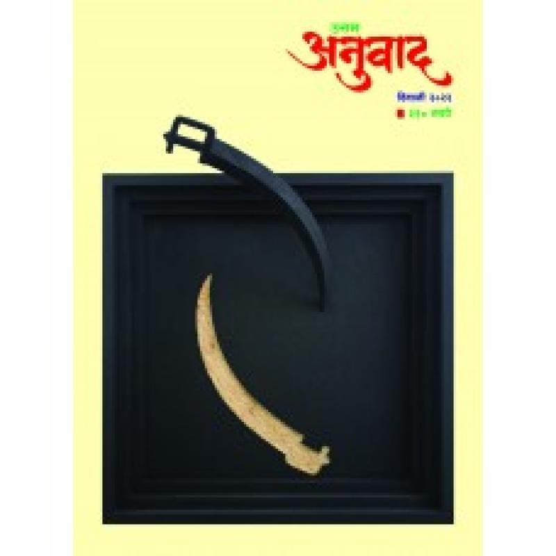 उत्तम अनुवाद २०२२ | Uttam Anuwad 2022 by अभिषेक जाखडे | Abhishek Jakhade