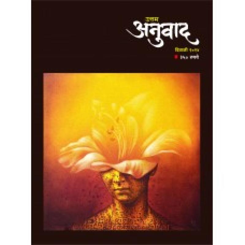 उत्तम अनुवाद २०२४ | Uttam Anuwad 2024 by Picture Gallery